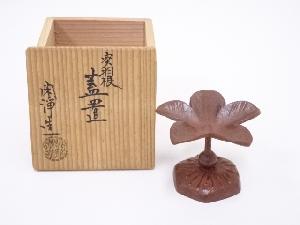 山本閑浄造　銅突羽根蓋置